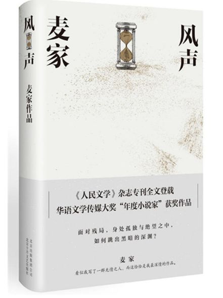 风声