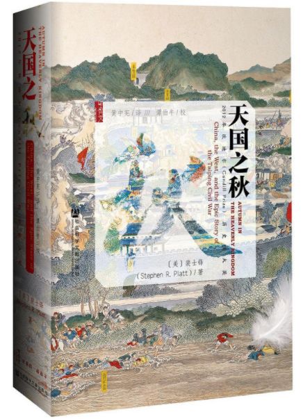 天国之秋