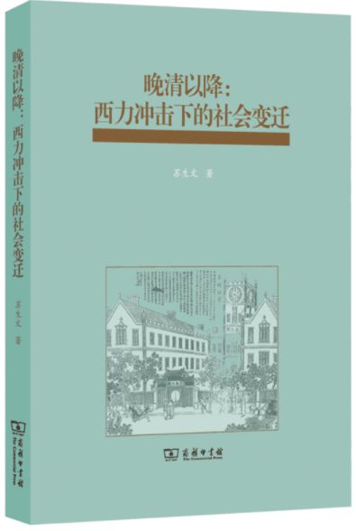 晚清以降