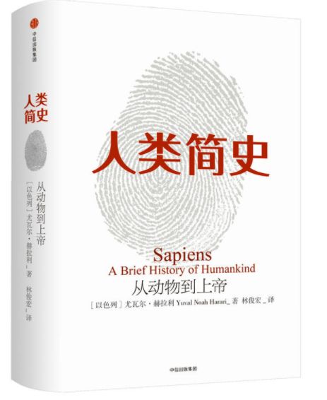 人类简史