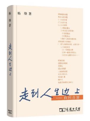 走到人生边上
