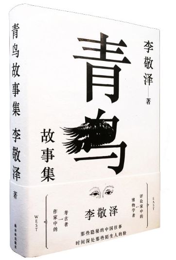 青鸟故事集