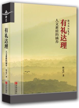 有礼达理