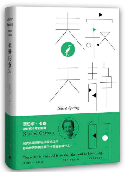 寂静的春天
