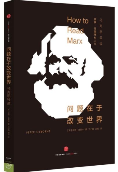 问题在于改变世界