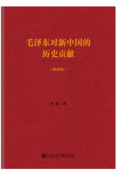毛泽东对新中国的历史
