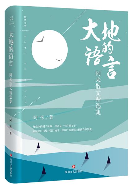 大地的语言