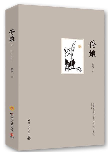 俺娘