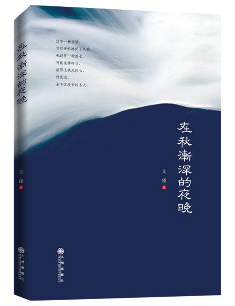 在秋渐深的夜晚