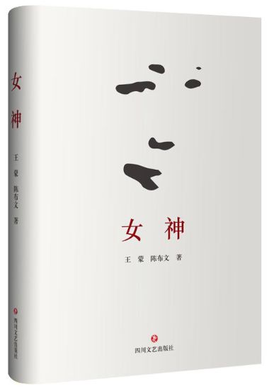 女神