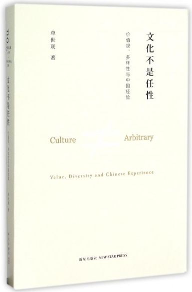 文化不是任性