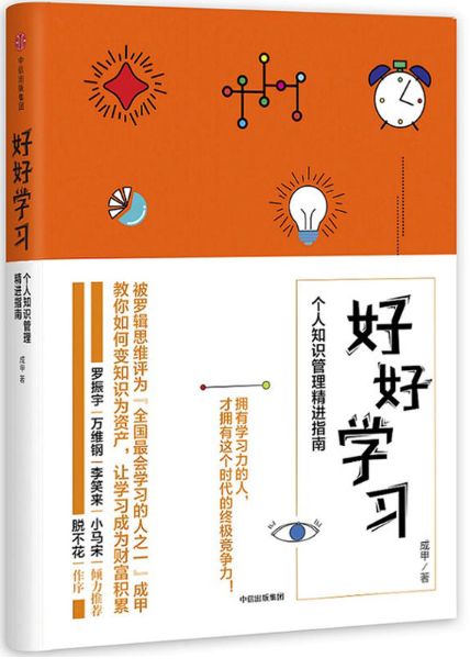 好好学习