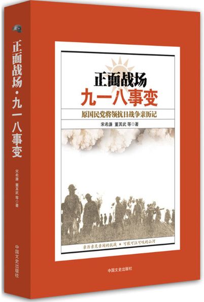 正面战场九一八事变