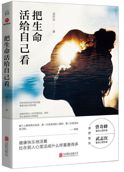 把生命活给自己看