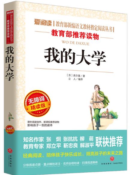 我的大学