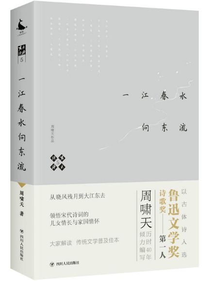 一江春水向东流