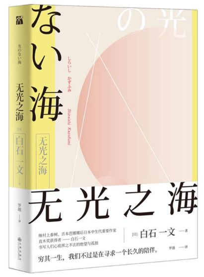 无光之海