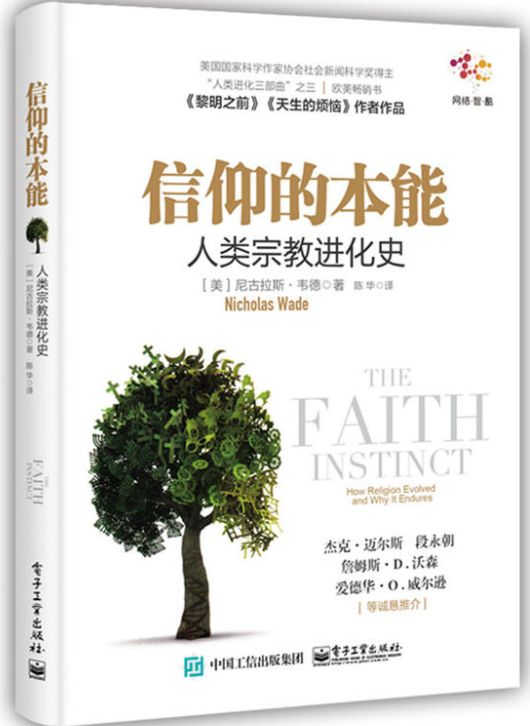 信仰的本能