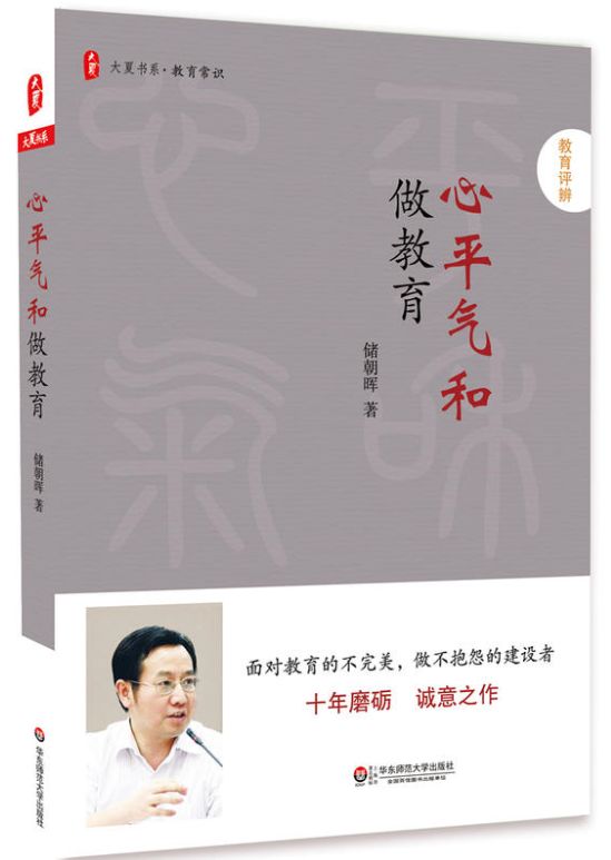 心平气和做教育