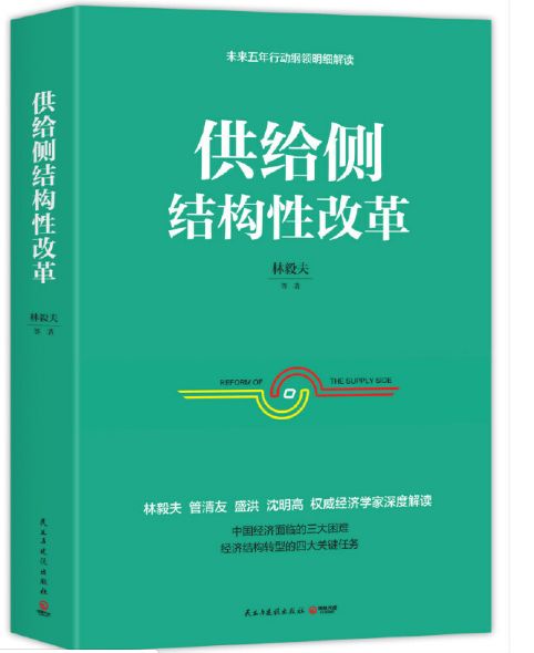 供给侧结构性改革