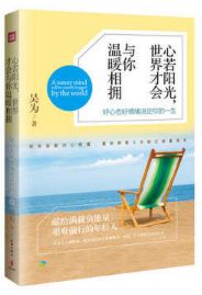 心若阳光