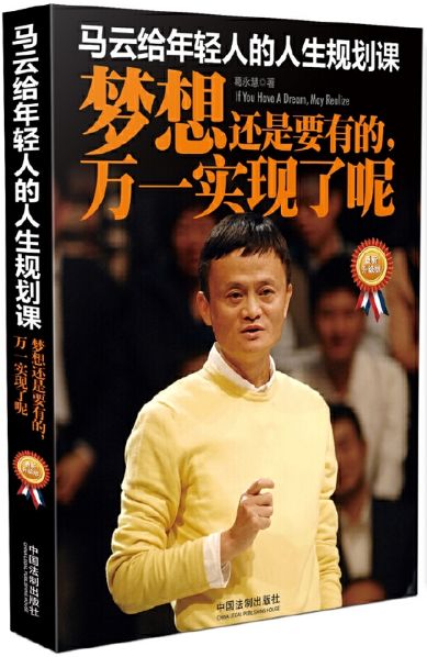 马云给年轻人的人生规划