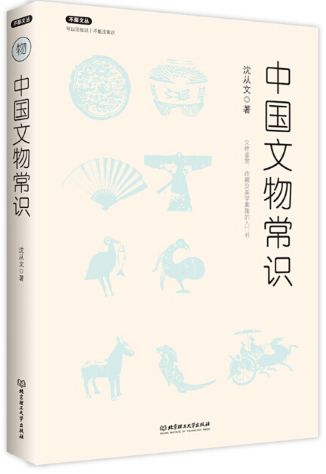 中国文物常识