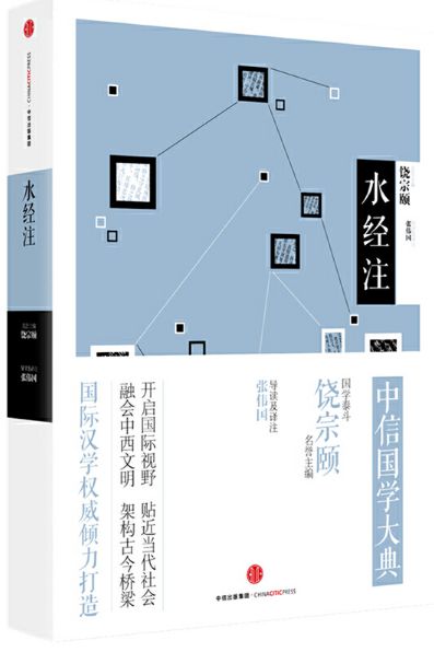 水经注