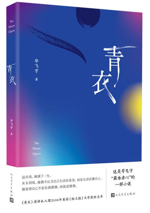 青衣