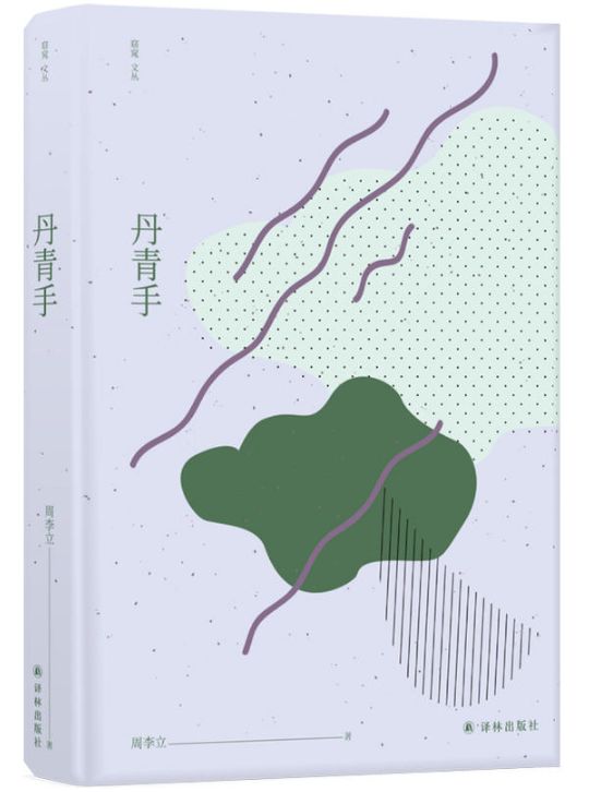 丹青手