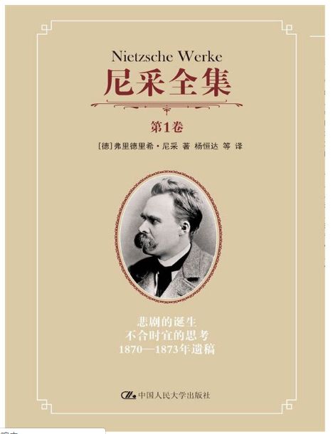 尼采全集
