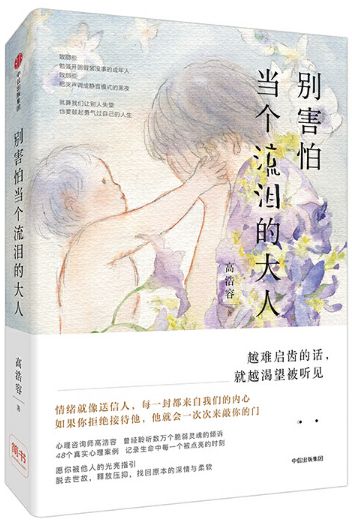 别害怕当个流泪的大人