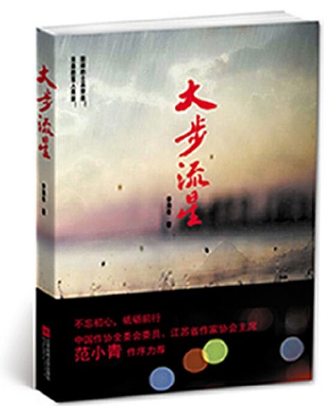 大步流星