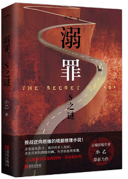 溺罪
