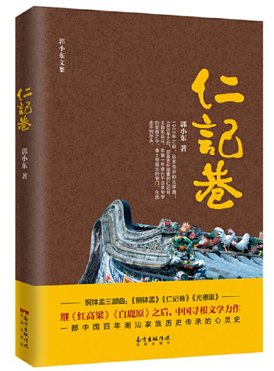 仁记巷
