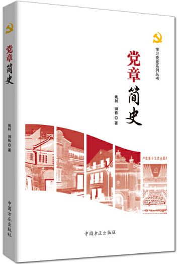党章简史