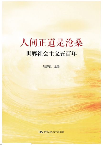 人间正道是沧桑
