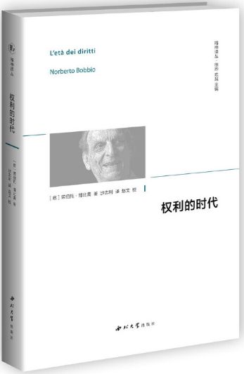 权利的时代