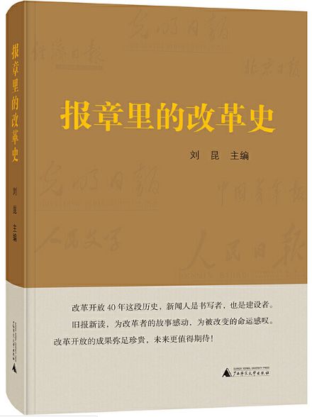 报章的改革史