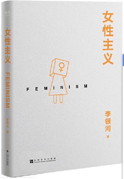 女性主义