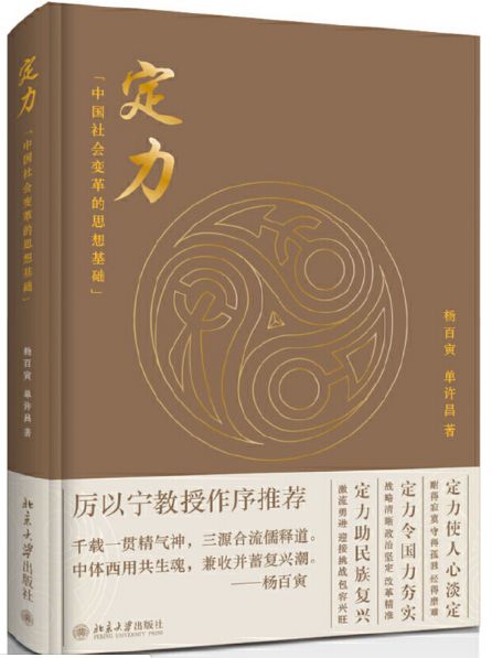 定力