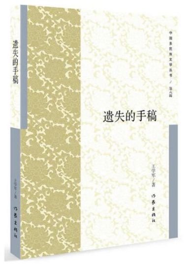 遗失的手稿