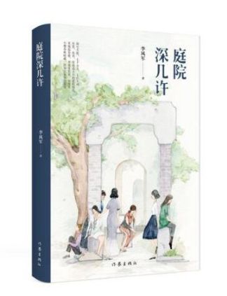 庭院深几许
