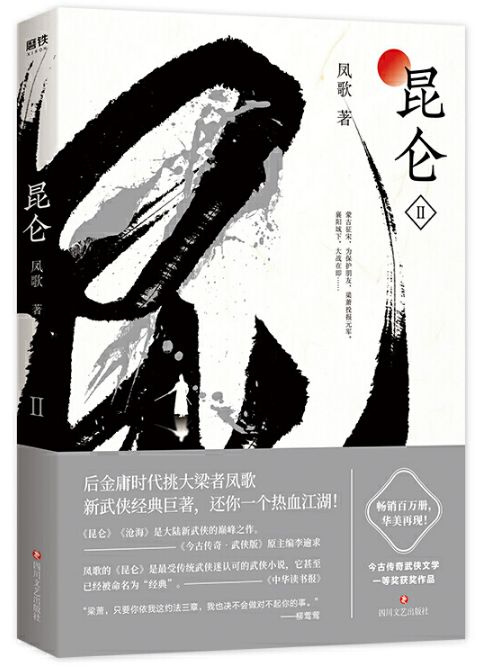 昆仑