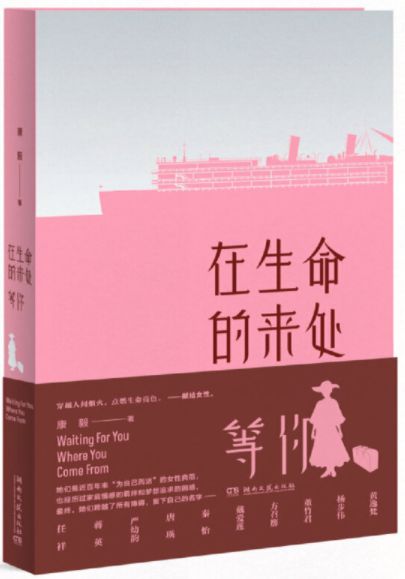 在生命的来处等你