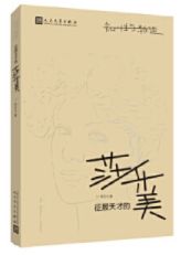 征服天才的莎乐美