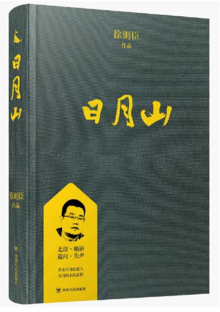 日月山