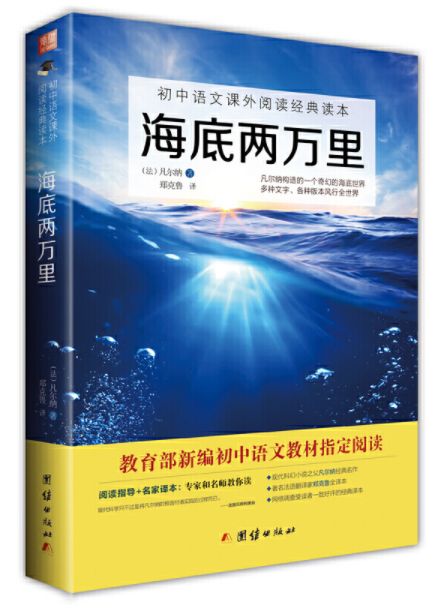 海底两万里