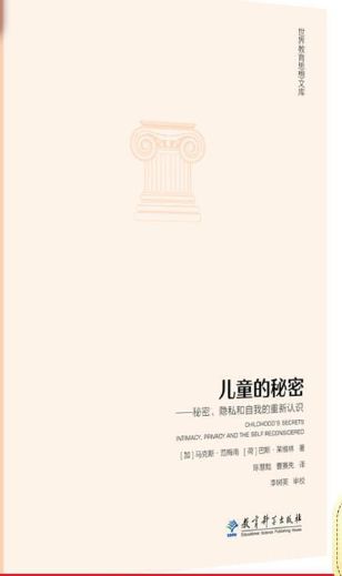 儿童的秘密
