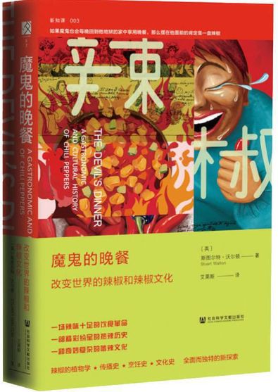 魔鬼的晚餐